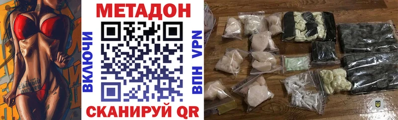 МЕТАДОН methadone  Купить закладки  Миллерово 